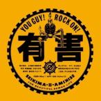 聖飢魔II／有害 【CD】