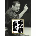 古今亭志ん朝／志ん朝 東宝 【CD】