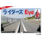 栗村修のライダーズ eye 〜ロードバイクで楽しむライダー目線ロードビュー〜 【DVD】