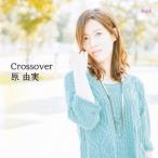 原由実／Crossover 【CD+DVD】