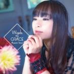 今井麻美／Words of GRACE《通常盤》 【CD+DVD】