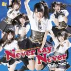 アフィリア・サーガ／Never say Never《通常盤B》 【CD】