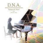 森隆之 feat.佐藤晃子／D.N.A. 【CD】