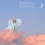 アトリエ・アド／眠りのためのサティ 〜ヒーリング・オルゴール・コレクション〜 【CD】