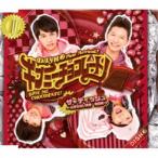 DISH／／／ギブミーチョコレート！／ザ・ディッシュ〜とまらない青春 食欲編〜 【CD】