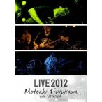 古川もとあき with VOYAGER Live in KOBE2012 【DVD】