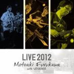 古川もとあき with VOYAGER／古川もとあき with VOYAGER Live in KOBE2012 【CD】