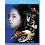 ストリートファイター ザ・レジェンド・オブ・チュンリー 【Blu-ray】