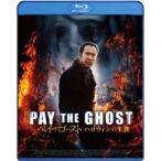 ペイ・ザ・ゴースト ハロウィンの生贄 【Blu-ray】