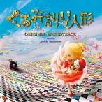  фильм [... десятая часть кукла ] саундтрек CD [CD]
