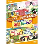  мир шедевр театр аниме *. рассказ .~.? Hello Kitty. сапоги . да . кошка & Bad Badtz Maru. oo kami. пришел! [DVD]