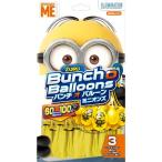 Bunch o Balloons/バンチオバルーン ミニオンズ おもちゃ 雑貨 バラエティ 6歳