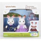 Yahoo! Yahoo!ショッピング(ヤフー ショッピング)シルバニアファミリー ウ-68 ショコラウサギのおじいさん・おばあさん おもちゃ こども 子供 女の子 人形遊び 3歳