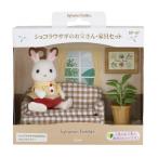 Yahoo! Yahoo!ショッピング(ヤフー ショッピング)シルバニアファミリー DF-07 ショコラウサギのお父さん・家具セット おもちゃ こども 子供 女の子 人形遊び