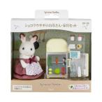Yahoo! Yahoo!ショッピング(ヤフー ショッピング)シルバニアファミリー DF-08 ショコラウサギのお母さん・家具セット おもちゃ こども 子供 女の子 人形遊び