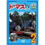 きかんしゃトーマス 新TVシリーズ＜第9シリーズ＞ 2 【DVD】