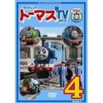 きかんしゃトーマス 新TVシリーズ Series9 4 【DVD】