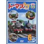 きかんしゃトーマス 新TVシリーズ Series10 6 【DVD】