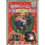 きかんしゃトーマス トーマスとなかまたちのクリスマス 【DVD】