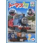 きかんしゃトーマス 新TVシリーズ Series11 2 【DVD】