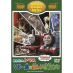 きかんしゃトーマス クラシックシリーズ ソドー島のたのしいどうぶつたち 【DVD】