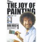 Yahoo! Yahoo!ショッピング(ヤフー ショッピング)ボブ・ロス ザ・ジョイ・オブ・ペインティング1 ［秋のイメージ］ 【DVD】