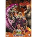 古代王者 恐竜キング Dキッズ・アドベンチャー6 【DVD】