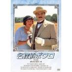 名探偵ポワロ ［完全版］ DVD-SET 4 【DVD】