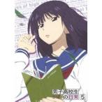 男子高校生の日常 5 【DVD】 男子高校生の日常 5 【DVD】