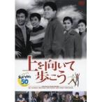 上を向いて歩こう 【DVD】
