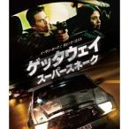 ゲッタウェイ スーパースネーク 【Blu-ray】