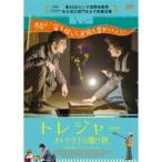 トレジャー オトナタチの贈り物。 【DVD】