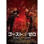 Yahoo! Yahoo!ショッピング(ヤフー ショッピング)ゴースト・イン・ザ・ゼロ 【DVD】