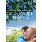 オリーブの樹は呼んでいる 【DVD】