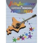 Folk Jamboree in SAPPORO・IWAMIZAWA 2002〜2006 【DVD】