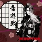 ADAPTER。／音遊戯。 【CD】
