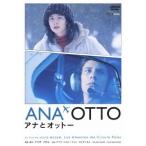 アナとオットー 【DVD】