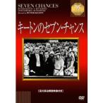 Yahoo! Yahoo!ショッピング(ヤフー ショッピング)キートンのセブン・チャンス 【DVD】