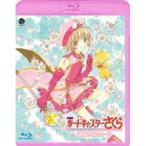 劇場版 カードキャプターさくら 封印されたカード (同時収録) 劇場版