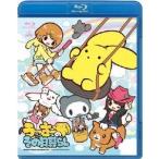 うーさーのその日暮らし 【Blu-ray】