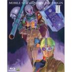 機動戦士ガンダム THE ORIGIN III 【Blu-ray】
