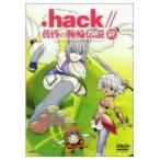 .hack／／黄昏の腕輪伝説 2 【DVD】