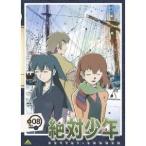 絶対少年 8 【DVD】