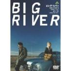 ビッグ・リバー BIG RIVER 【DVD】