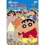 クレヨンしんちゃん TV版傑作選 第8期シリーズ 17 あいちゃんとゴーカなおままごとだゾ 【DVD】