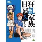 狂乱家族日記 弐かんめ 【DVD】