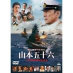 聯合艦隊司令長官 山本五十六 -太平洋戦争70年目の真実- 【DVD】
