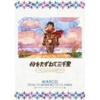 母をたずねて三千里 ファミリーセ�