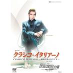 クラシコ・イタリアーノ/NICE GUY!! 【DVD】