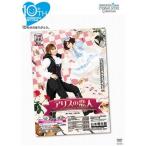 アリスの恋人 【DVD】